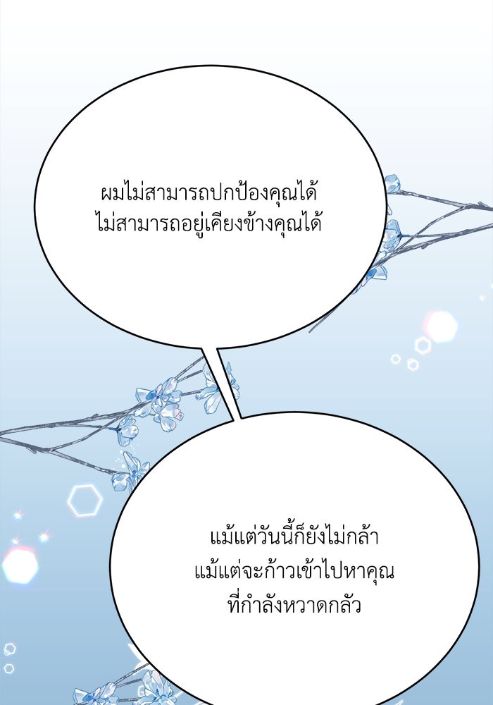 ชีวิตใหม่ของยัยเลดี้ตัวประกอบ - หน้า 46