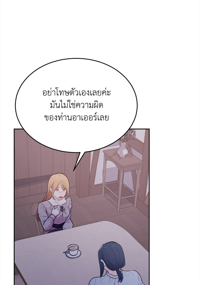 ชีวิตใหม่ของยัยเลดี้ตัวประกอบ - หน้า 51