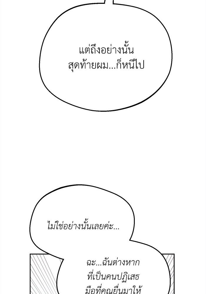 ชีวิตใหม่ของยัยเลดี้ตัวประกอบ - หน้า 54