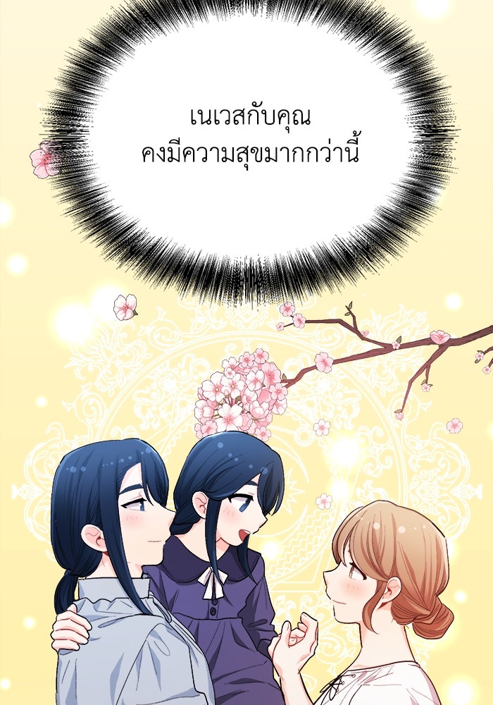 ชีวิตใหม่ของยัยเลดี้ตัวประกอบ - หน้า 60
