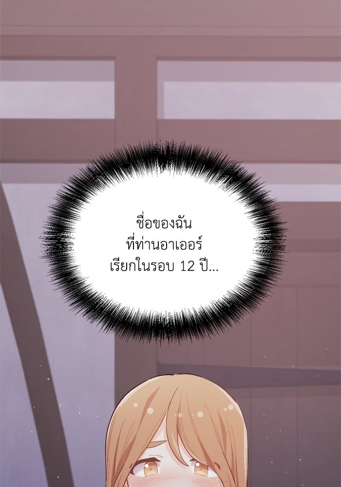ชีวิตใหม่ของยัยเลดี้ตัวประกอบ - หน้า 64