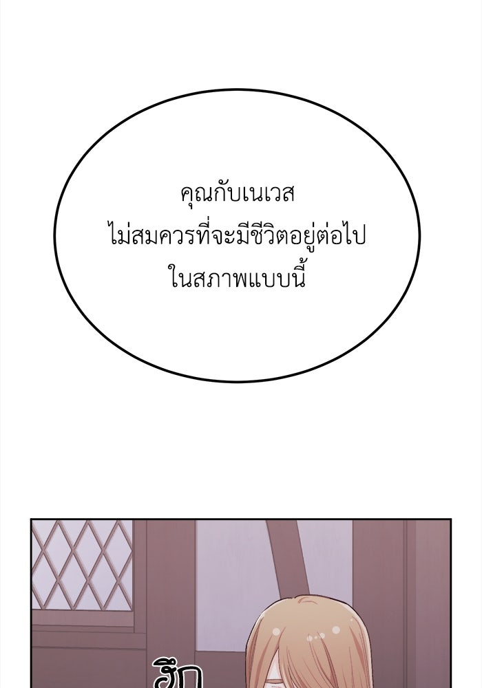 ชีวิตใหม่ของยัยเลดี้ตัวประกอบ - หน้า 68