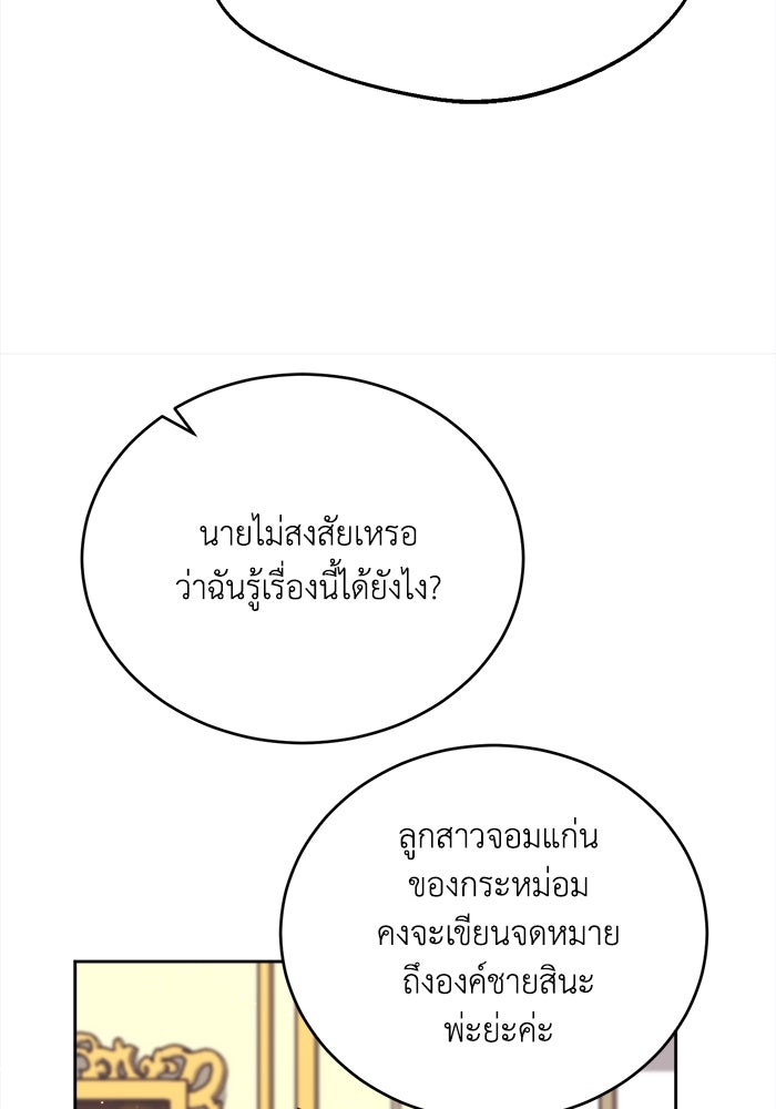 ชีวิตใหม่ของยัยเลดี้ตัวประกอบ - หน้า 80