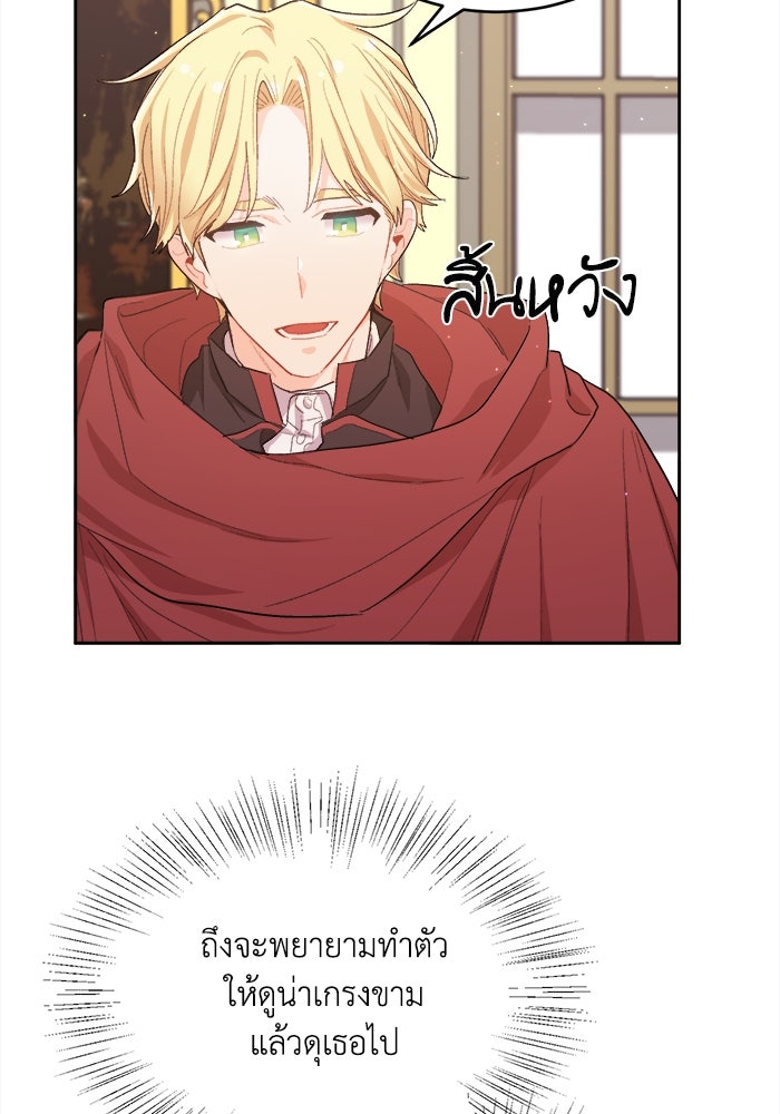 ชีวิตใหม่ของยัยเลดี้ตัวประกอบ - หน้า 81