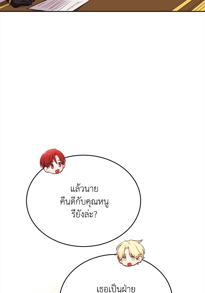 ชีวิตใหม่ของยัยเลดี้ตัวประกอบ - หน้า 88