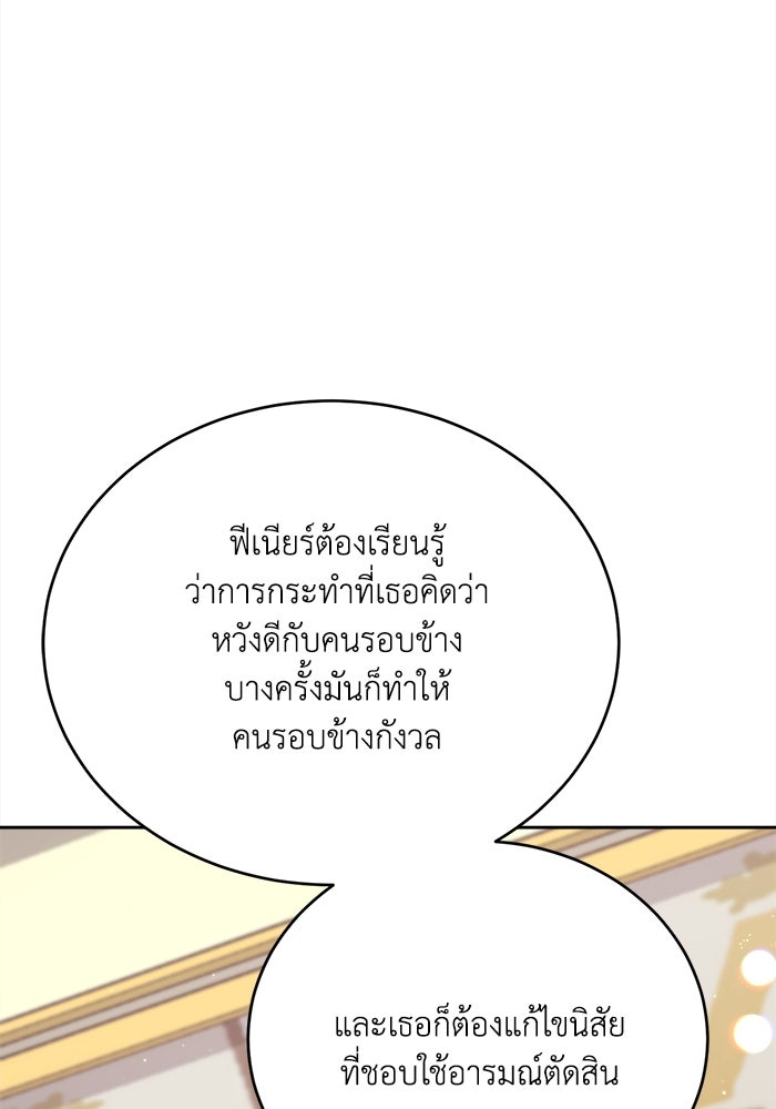 ชีวิตใหม่ของยัยเลดี้ตัวประกอบ - หน้า 94