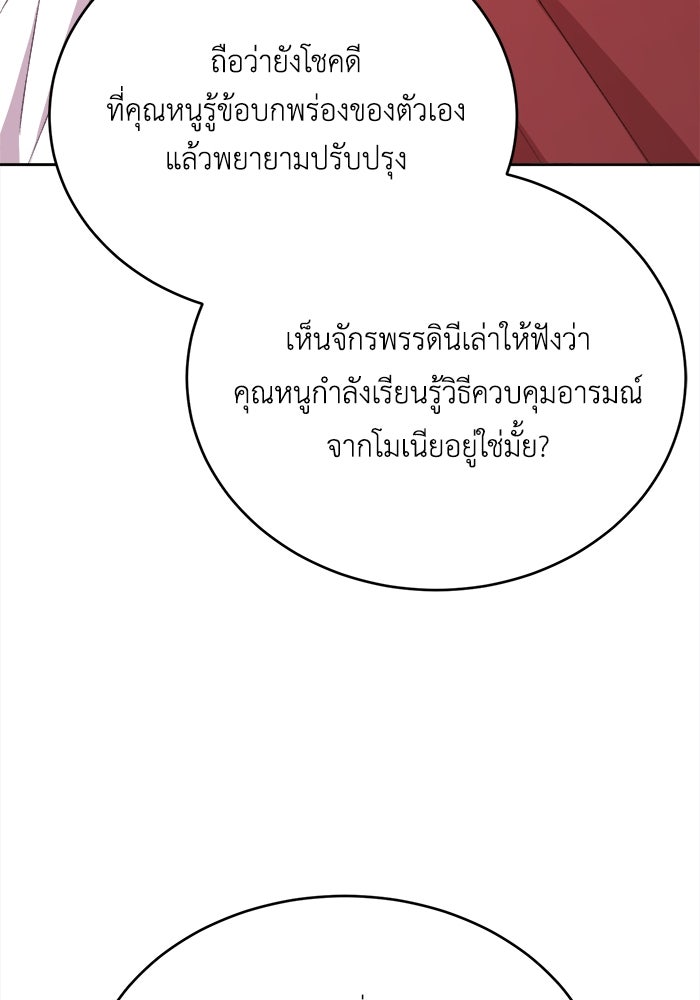 ชีวิตใหม่ของยัยเลดี้ตัวประกอบ - หน้า 96