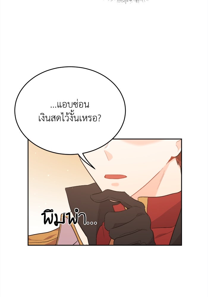 ชีวิตใหม่ของยัยเลดี้ตัวประกอบ - หน้า 17