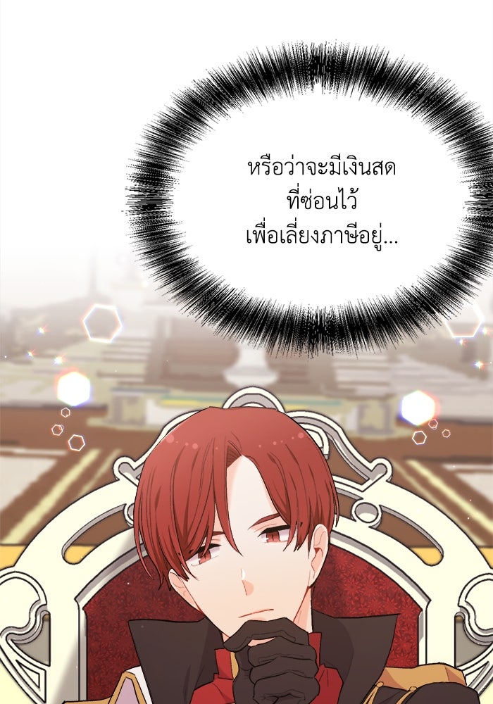 ชีวิตใหม่ของยัยเลดี้ตัวประกอบ - หน้า 18