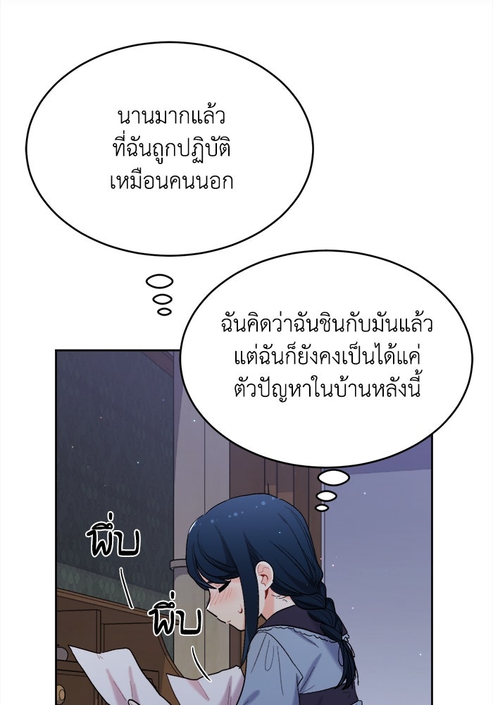 ชีวิตใหม่ของยัยเลดี้ตัวประกอบ - หน้า 27