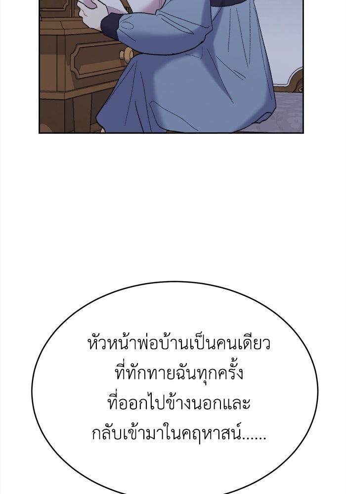 ชีวิตใหม่ของยัยเลดี้ตัวประกอบ - หน้า 28
