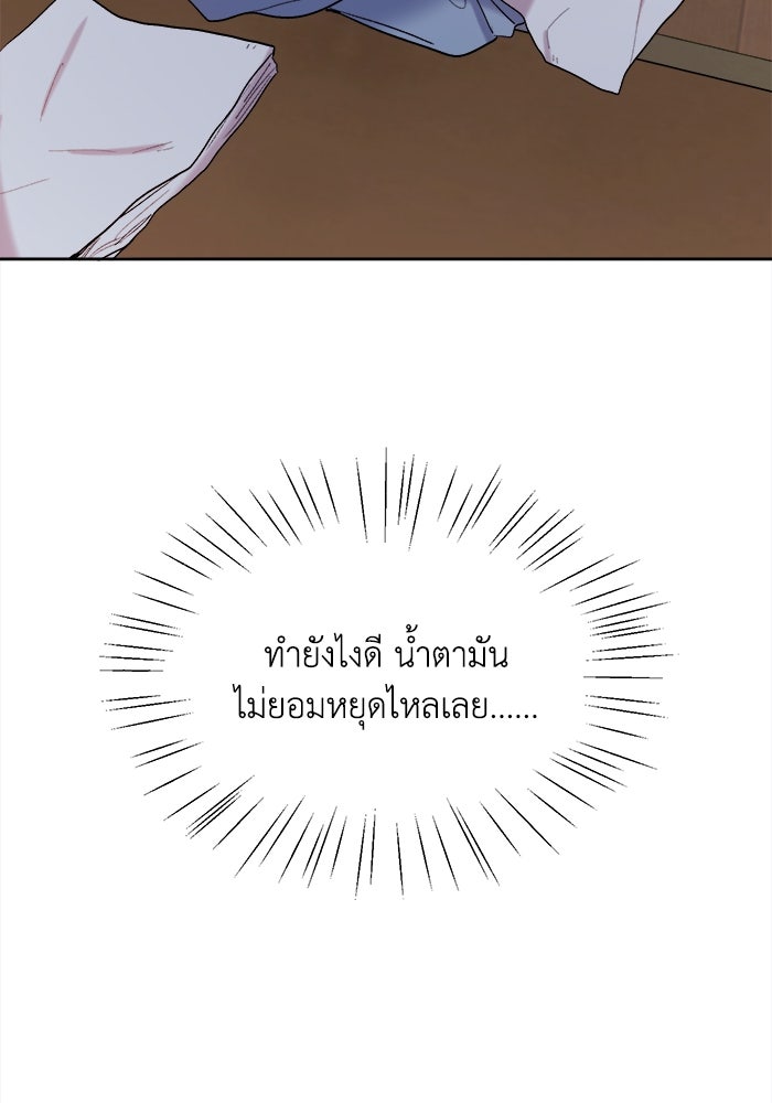 ชีวิตใหม่ของยัยเลดี้ตัวประกอบ - หน้า 31