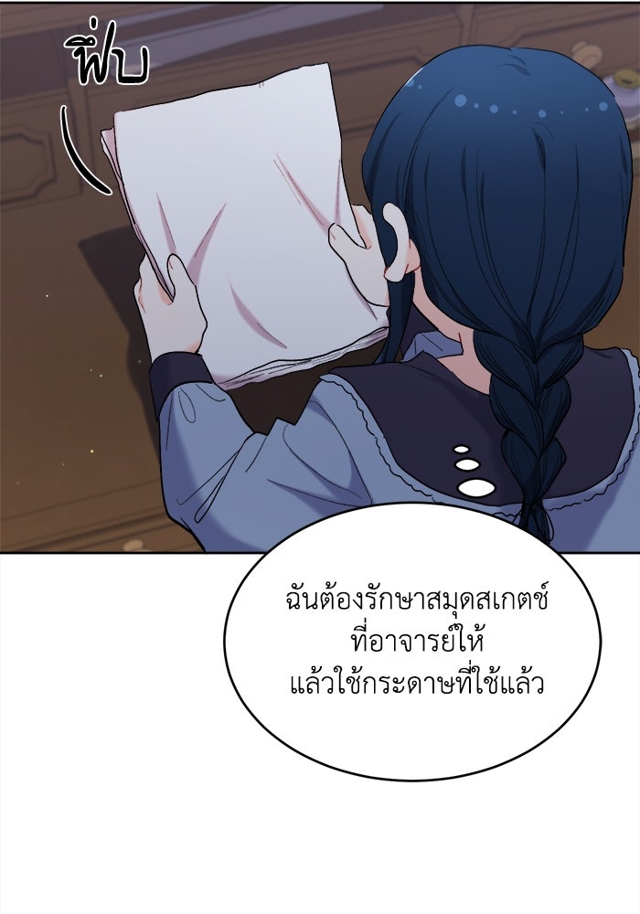 ชีวิตใหม่ของยัยเลดี้ตัวประกอบ - หน้า 36