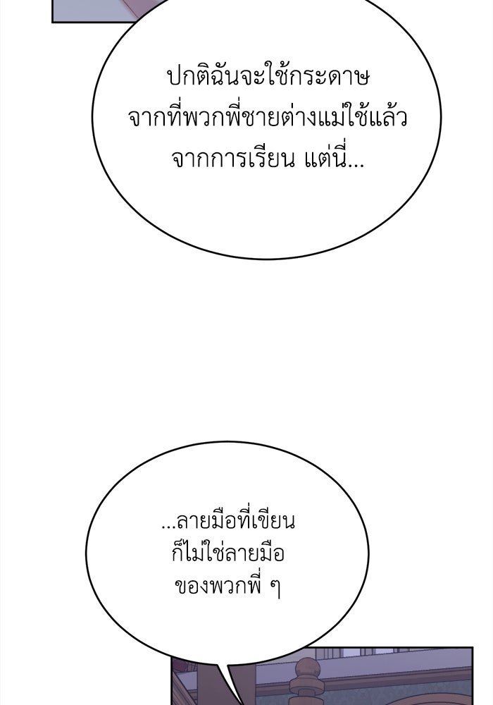 ชีวิตใหม่ของยัยเลดี้ตัวประกอบ - หน้า 38