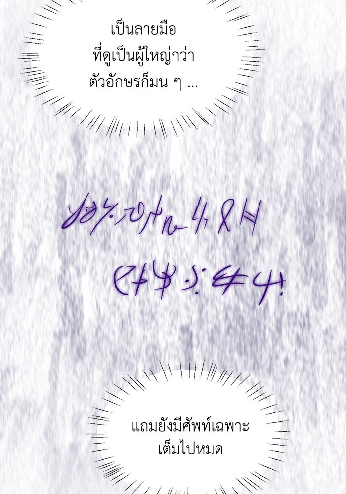ชีวิตใหม่ของยัยเลดี้ตัวประกอบ - หน้า 40
