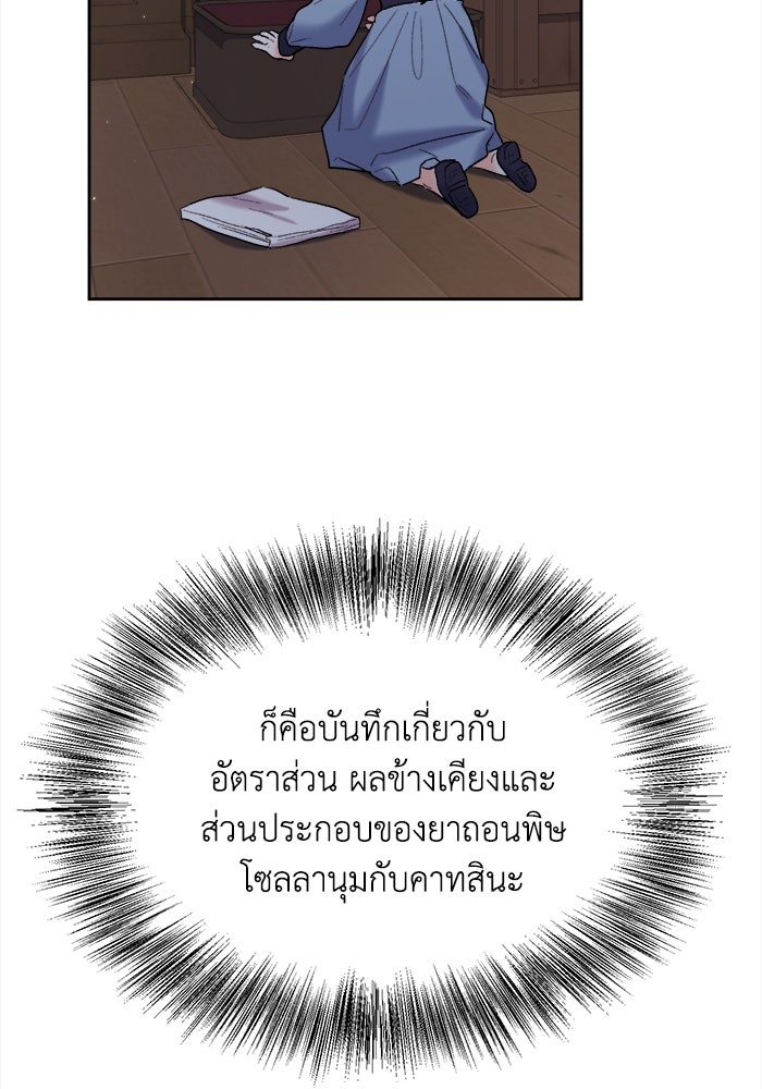 ชีวิตใหม่ของยัยเลดี้ตัวประกอบ - หน้า 48