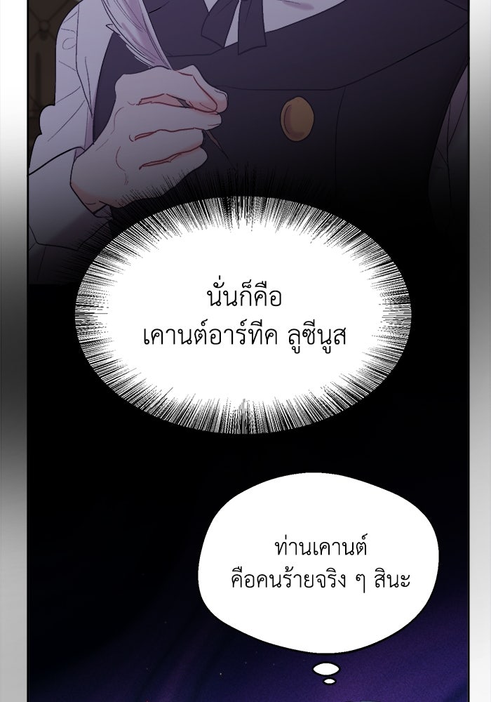 ชีวิตใหม่ของยัยเลดี้ตัวประกอบ - หน้า 54