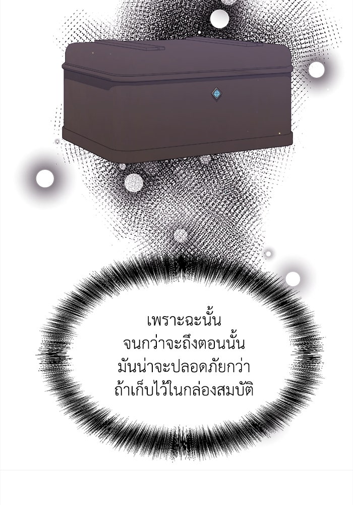 ชีวิตใหม่ของยัยเลดี้ตัวประกอบ - หน้า 57