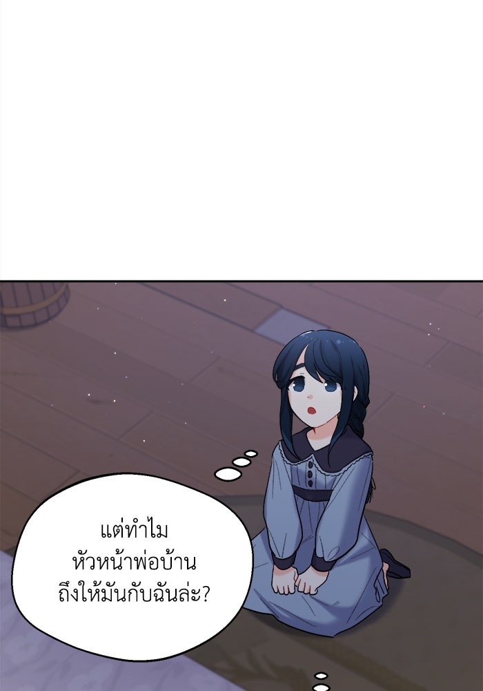 ชีวิตใหม่ของยัยเลดี้ตัวประกอบ - หน้า 58