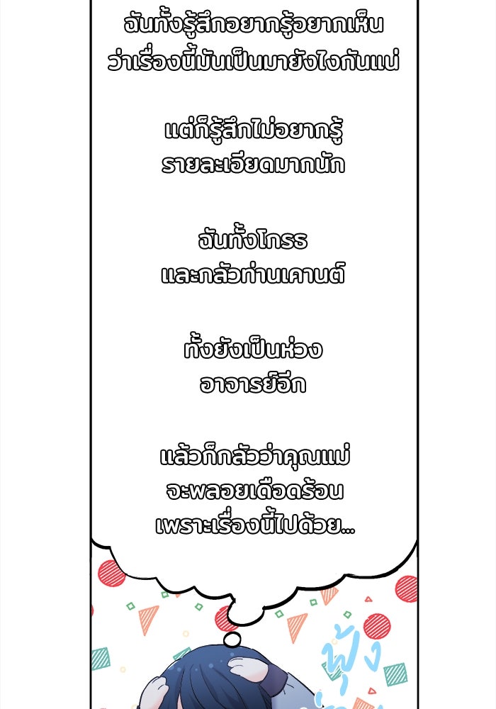 ชีวิตใหม่ของยัยเลดี้ตัวประกอบ - หน้า 63