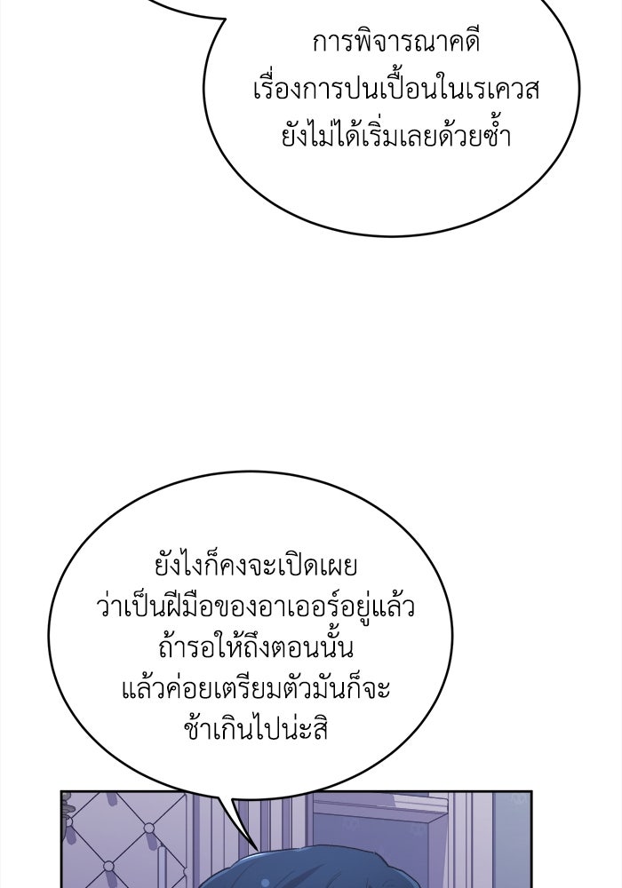 ชีวิตใหม่ของยัยเลดี้ตัวประกอบ - หน้า 75