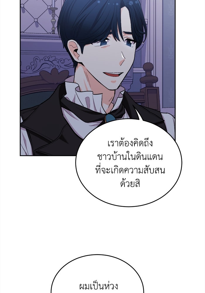 ชีวิตใหม่ของยัยเลดี้ตัวประกอบ - หน้า 76