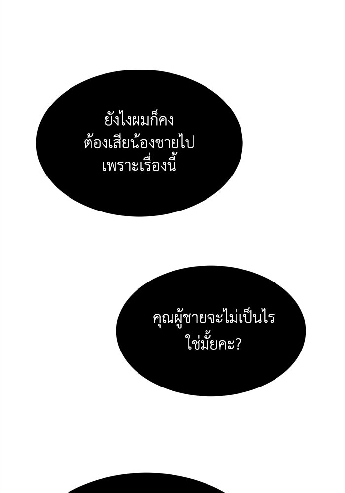 ชีวิตใหม่ของยัยเลดี้ตัวประกอบ - หน้า 78