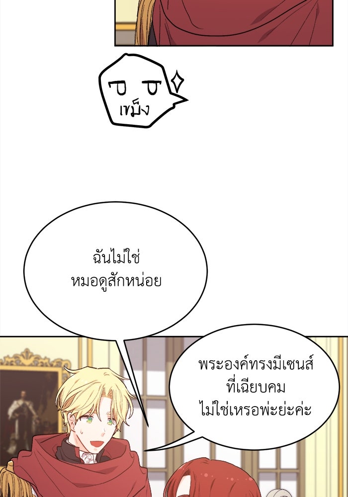 ชีวิตใหม่ของยัยเลดี้ตัวประกอบ - หน้า 8