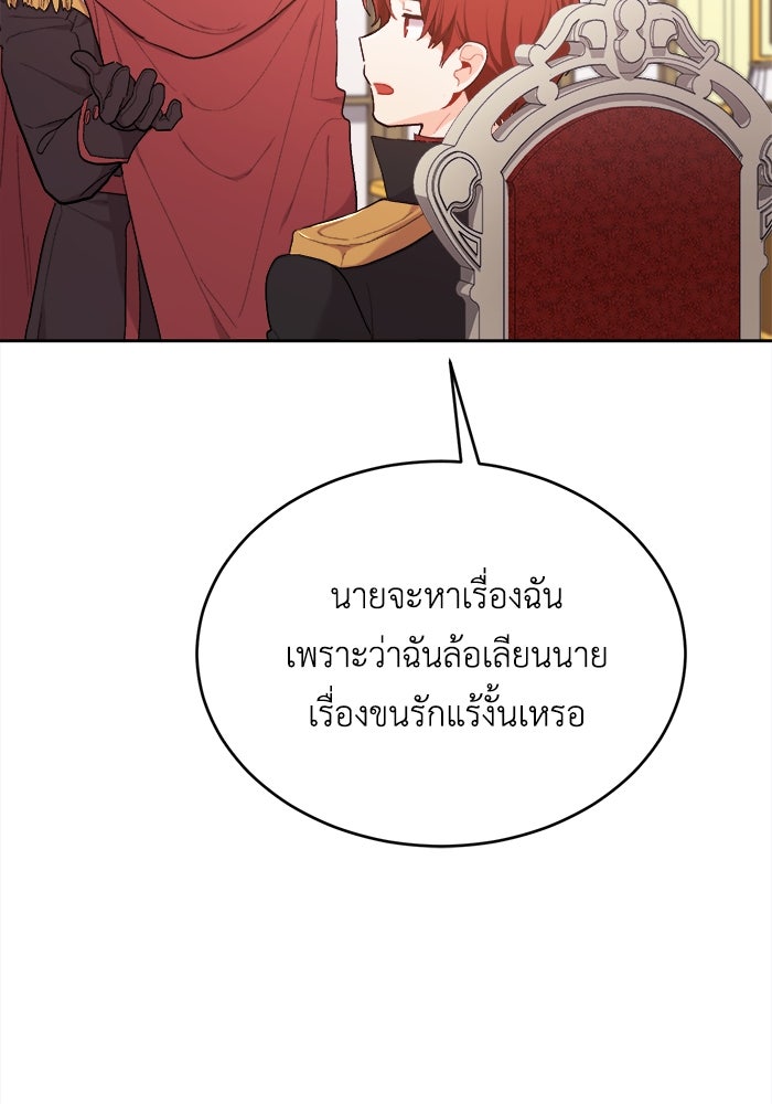 ชีวิตใหม่ของยัยเลดี้ตัวประกอบ - หน้า 9