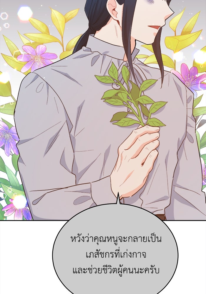 ชีวิตใหม่ของยัยเลดี้ตัวประกอบ - หน้า 94
