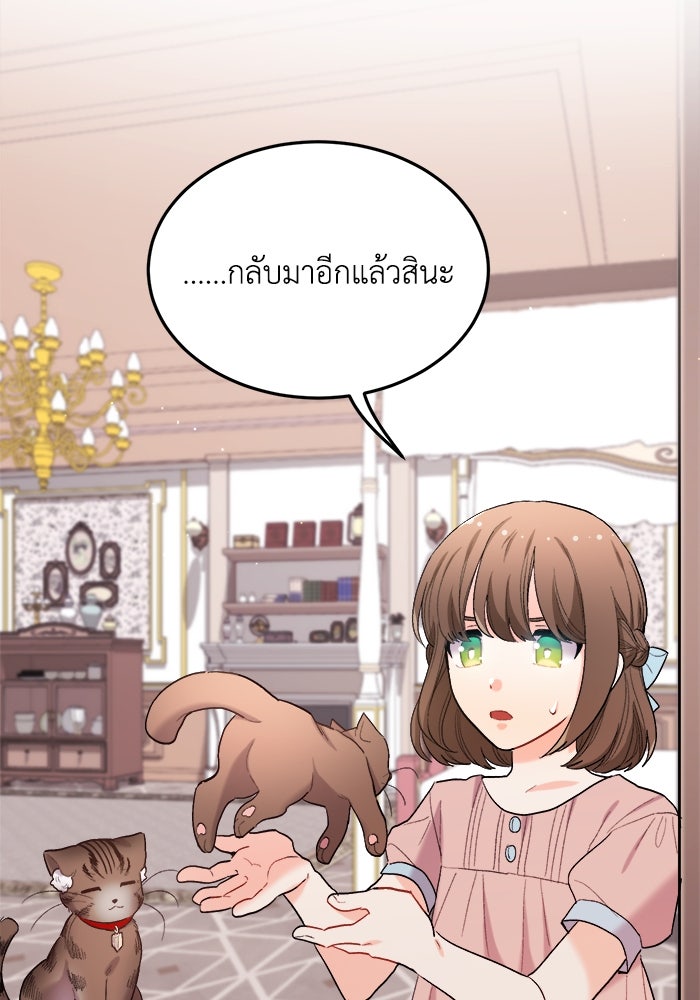 ชีวิตใหม่ของยัยเลดี้ตัวประกอบ - หน้า 64