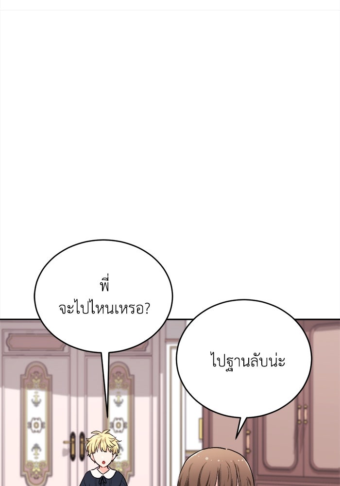 ชีวิตใหม่ของยัยเลดี้ตัวประกอบ - หน้า 68