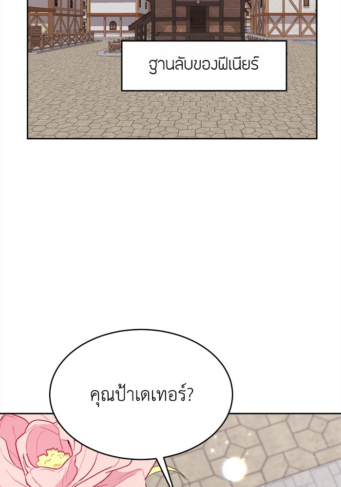 ชีวิตใหม่ของยัยเลดี้ตัวประกอบ - หน้า 79