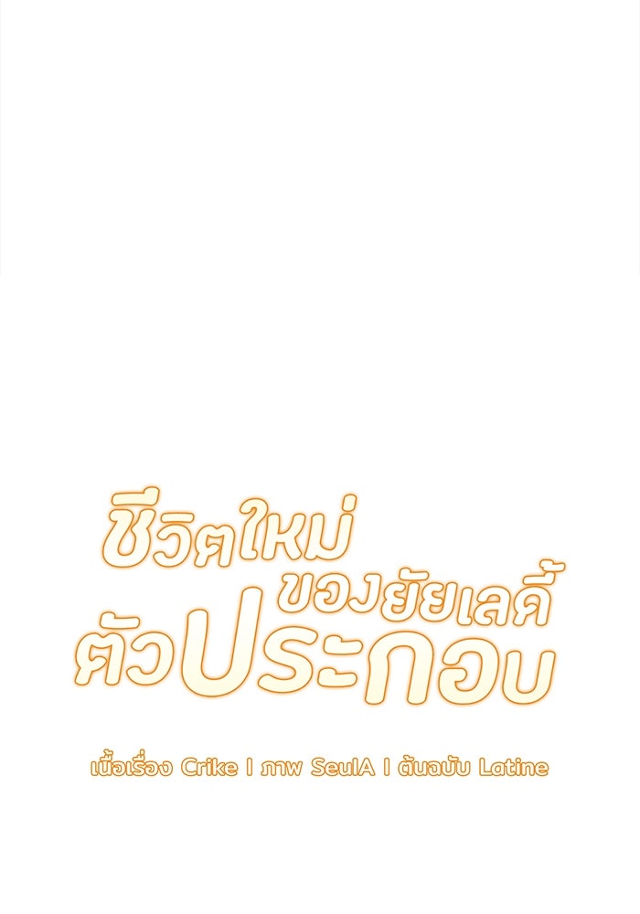 ชีวิตใหม่ของยัยเลดี้ตัวประกอบ - หน้า 8