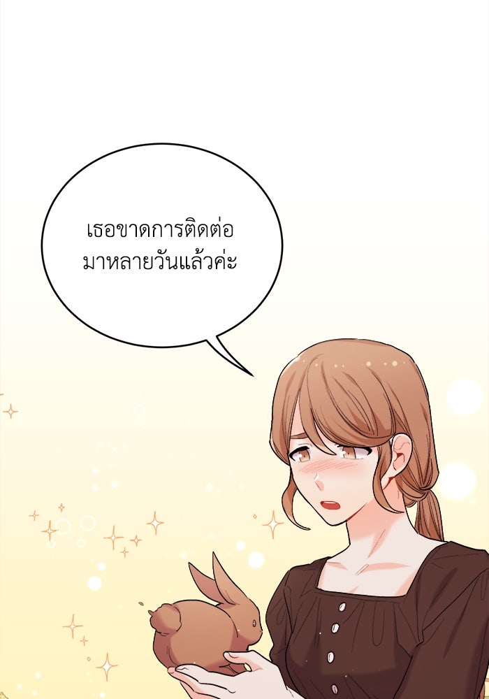 ชีวิตใหม่ของยัยเลดี้ตัวประกอบ - หน้า 83