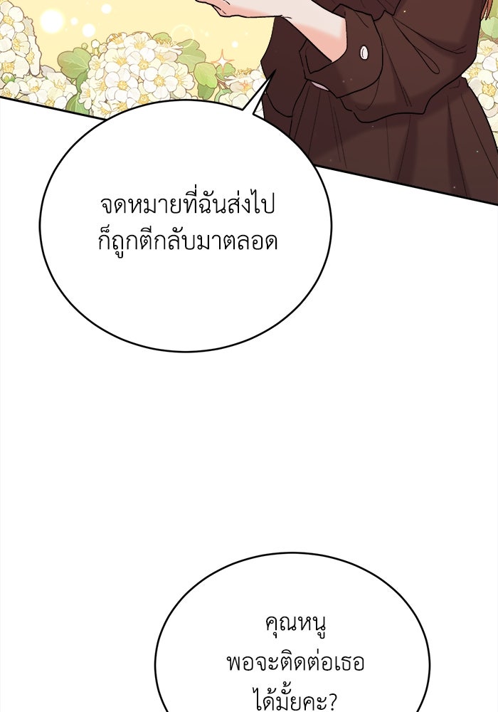 ชีวิตใหม่ของยัยเลดี้ตัวประกอบ - หน้า 84