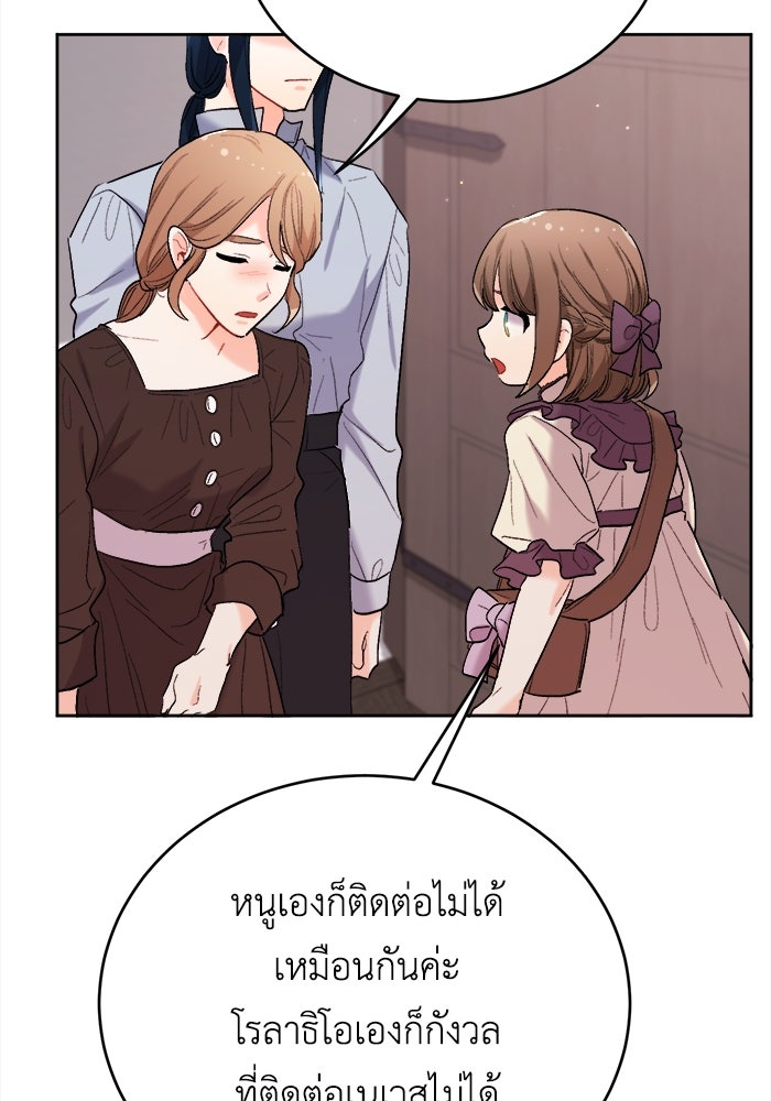 ชีวิตใหม่ของยัยเลดี้ตัวประกอบ - หน้า 85