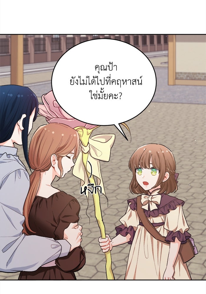ชีวิตใหม่ของยัยเลดี้ตัวประกอบ - หน้า 90