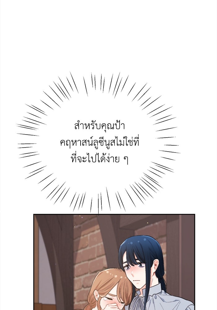 ชีวิตใหม่ของยัยเลดี้ตัวประกอบ - หน้า 91