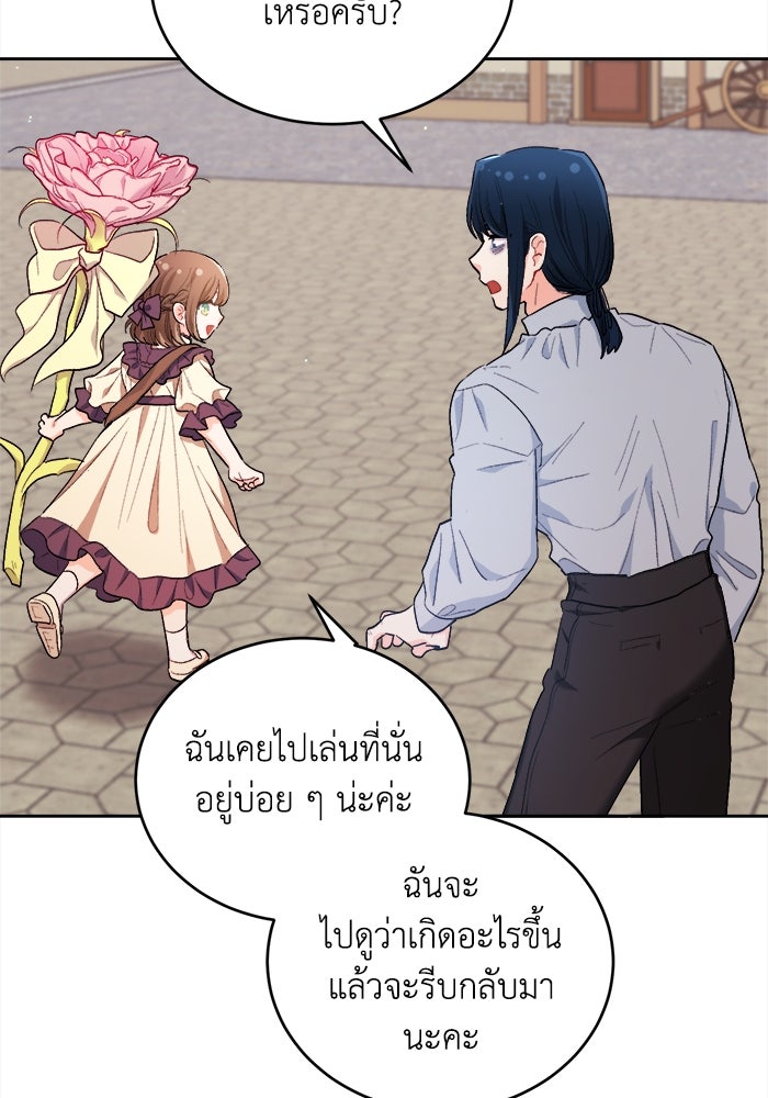 ชีวิตใหม่ของยัยเลดี้ตัวประกอบ - หน้า 95