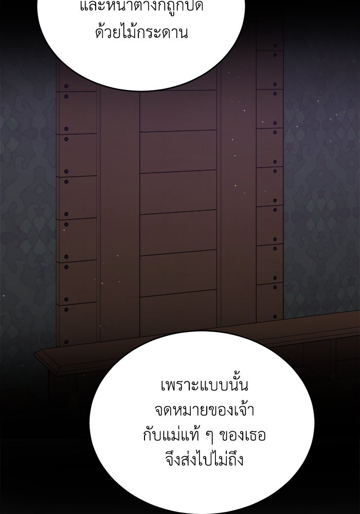 ชีวิตใหม่ของยัยเลดี้ตัวประกอบ - หน้า 41