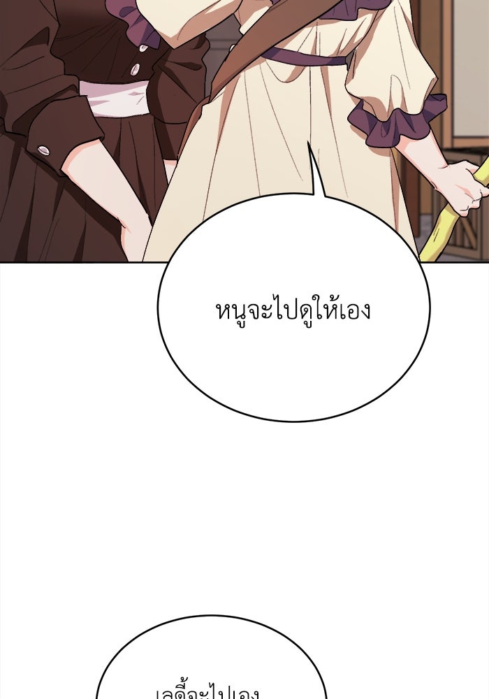 ชีวิตใหม่ของยัยเลดี้ตัวประกอบ - หน้า 5