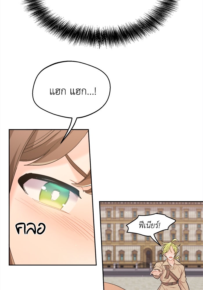 ชีวิตใหม่ของยัยเลดี้ตัวประกอบ - หน้า 52