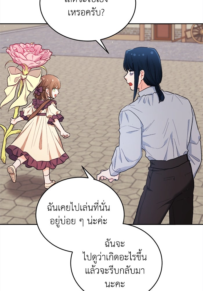 ชีวิตใหม่ของยัยเลดี้ตัวประกอบ - หน้า 6
