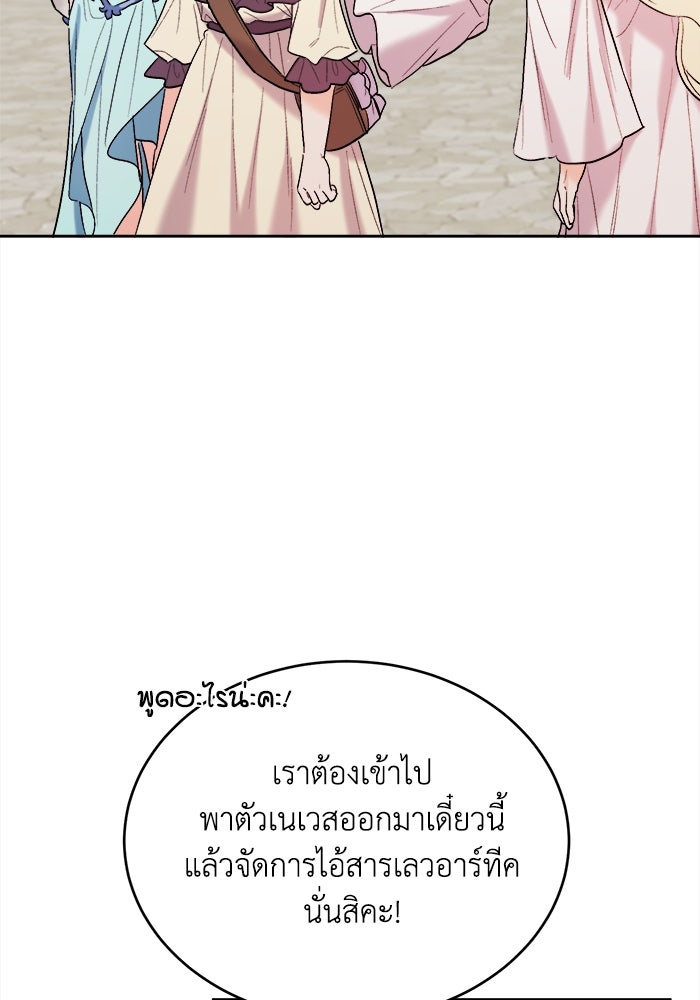 ชีวิตใหม่ของยัยเลดี้ตัวประกอบ - หน้า 82