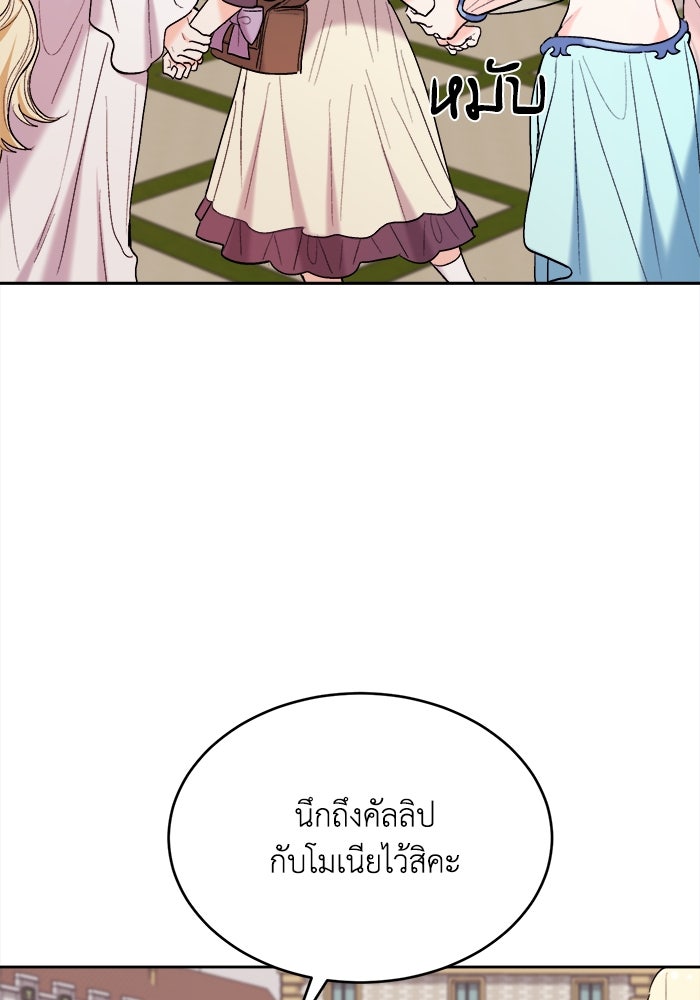 ชีวิตใหม่ของยัยเลดี้ตัวประกอบ - หน้า 85