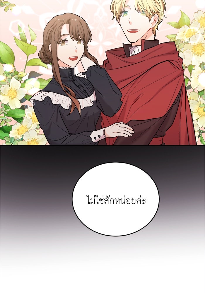ชีวิตใหม่ของยัยเลดี้ตัวประกอบ - หน้า 89