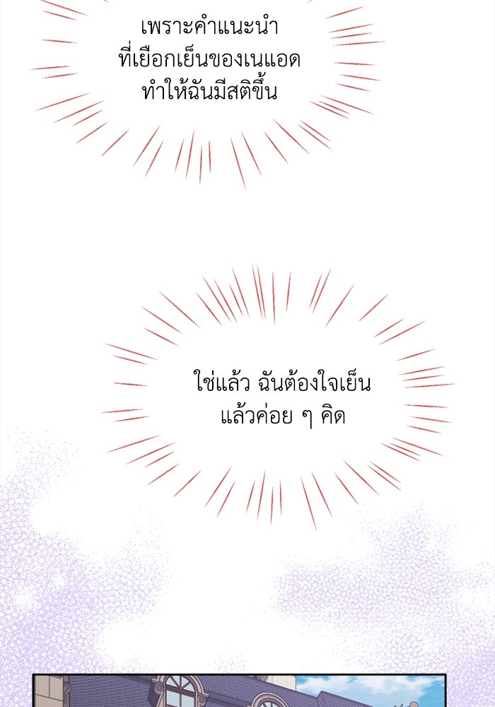 ชีวิตใหม่ของยัยเลดี้ตัวประกอบ - หน้า 97