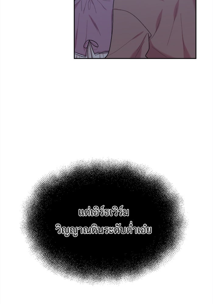 ชีวิตใหม่ของยัยเลดี้ตัวประกอบ - หน้า 10