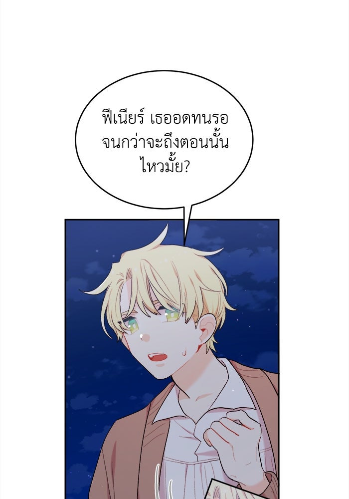 ชีวิตใหม่ของยัยเลดี้ตัวประกอบ - หน้า 20
